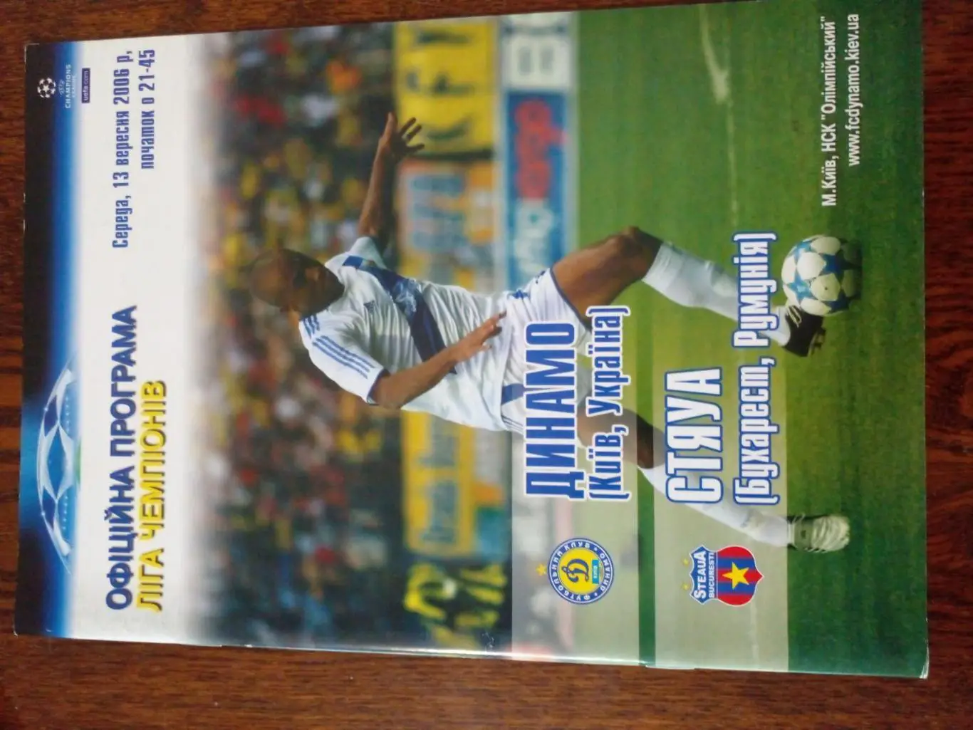 Динамо Киев-Стяуа-2006