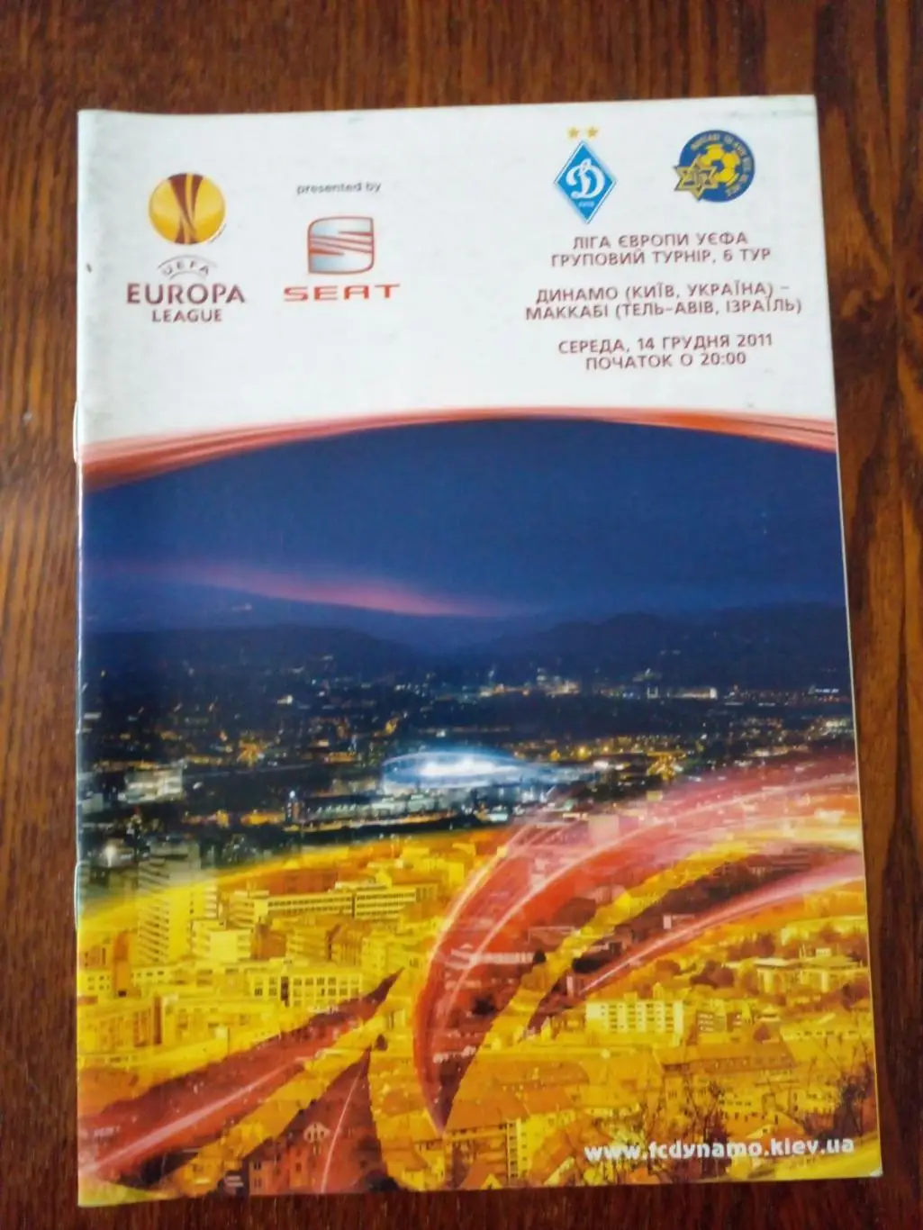 Динамо Киев-Маккаби-2011