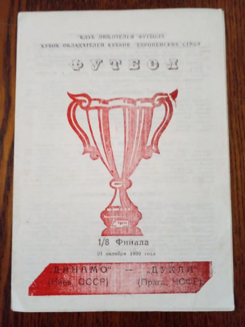 Динамо Киев-Дукла-2012