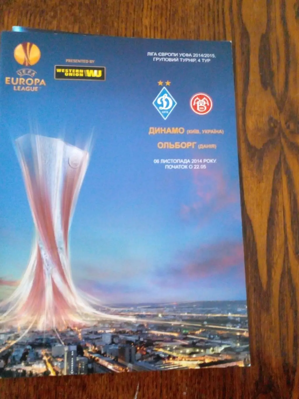 Динамо Киев-Ольборг-2014