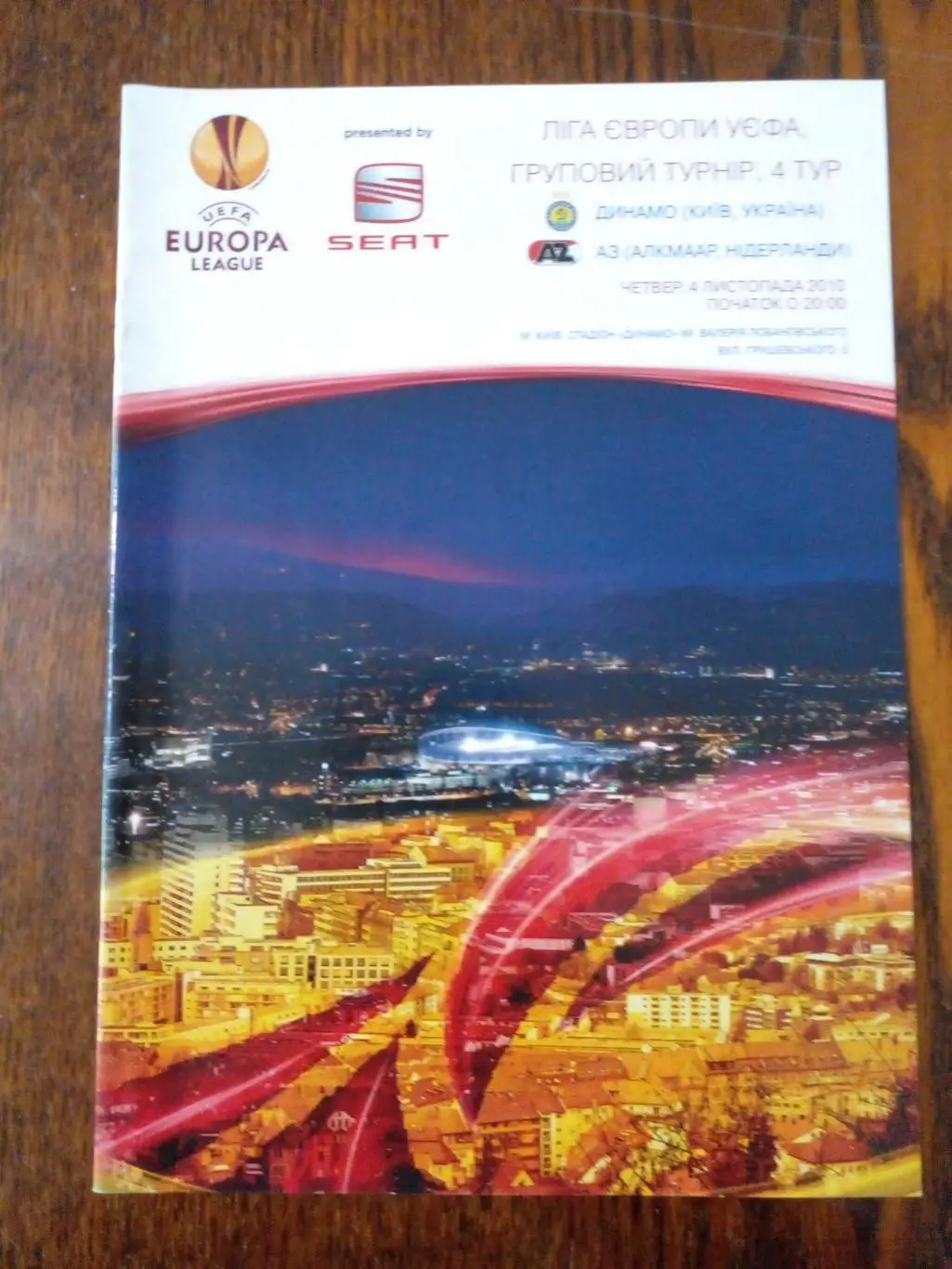 Динамо Киев-АЗ-2011