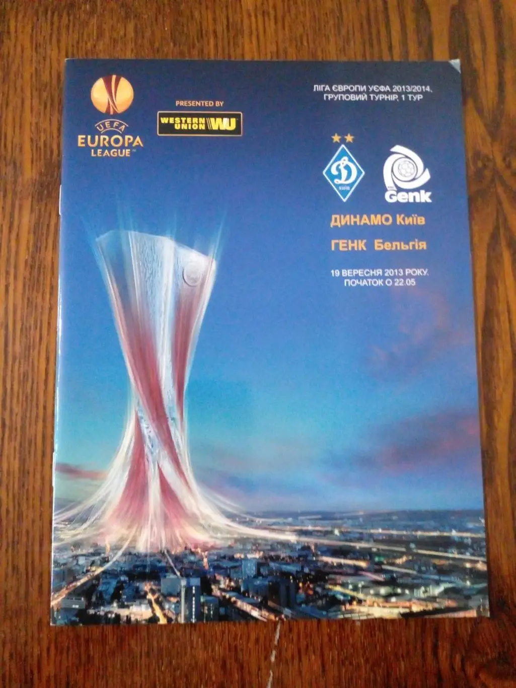 Динамо Киев_Генк-2013