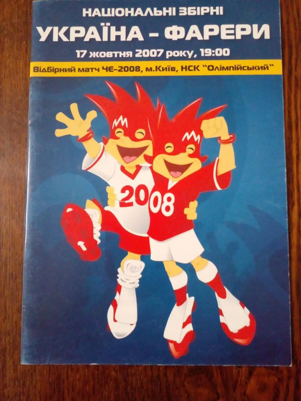 Украина-Фарери-2007