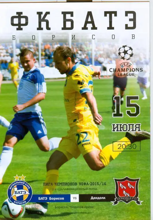 БАТЭ- Дандолк-2015