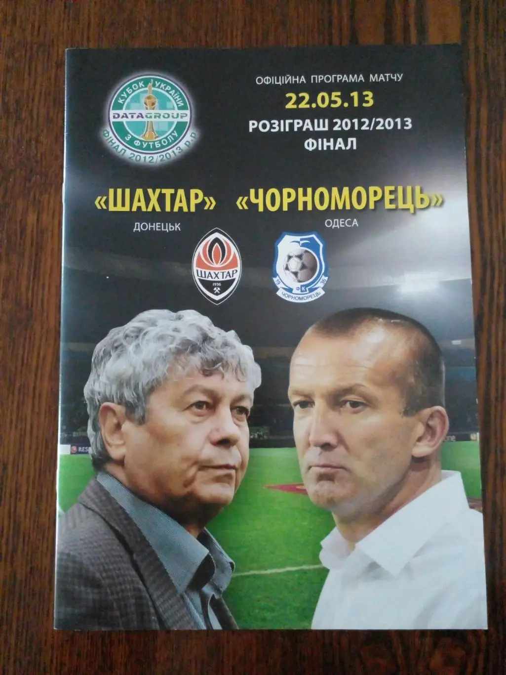 Черноморец-Шахтер-2013 финал