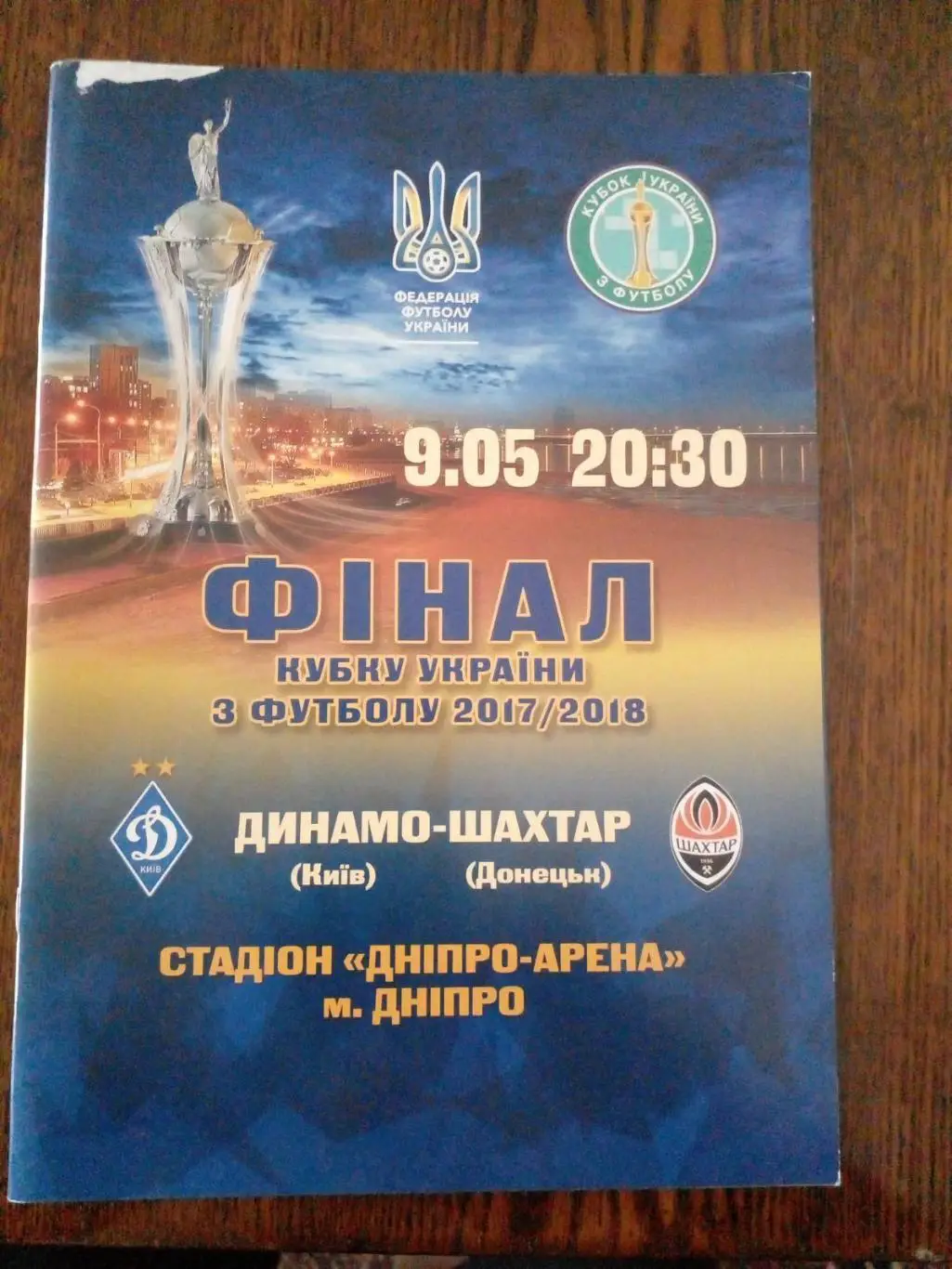 Динамо Киев-Шахтер-2018