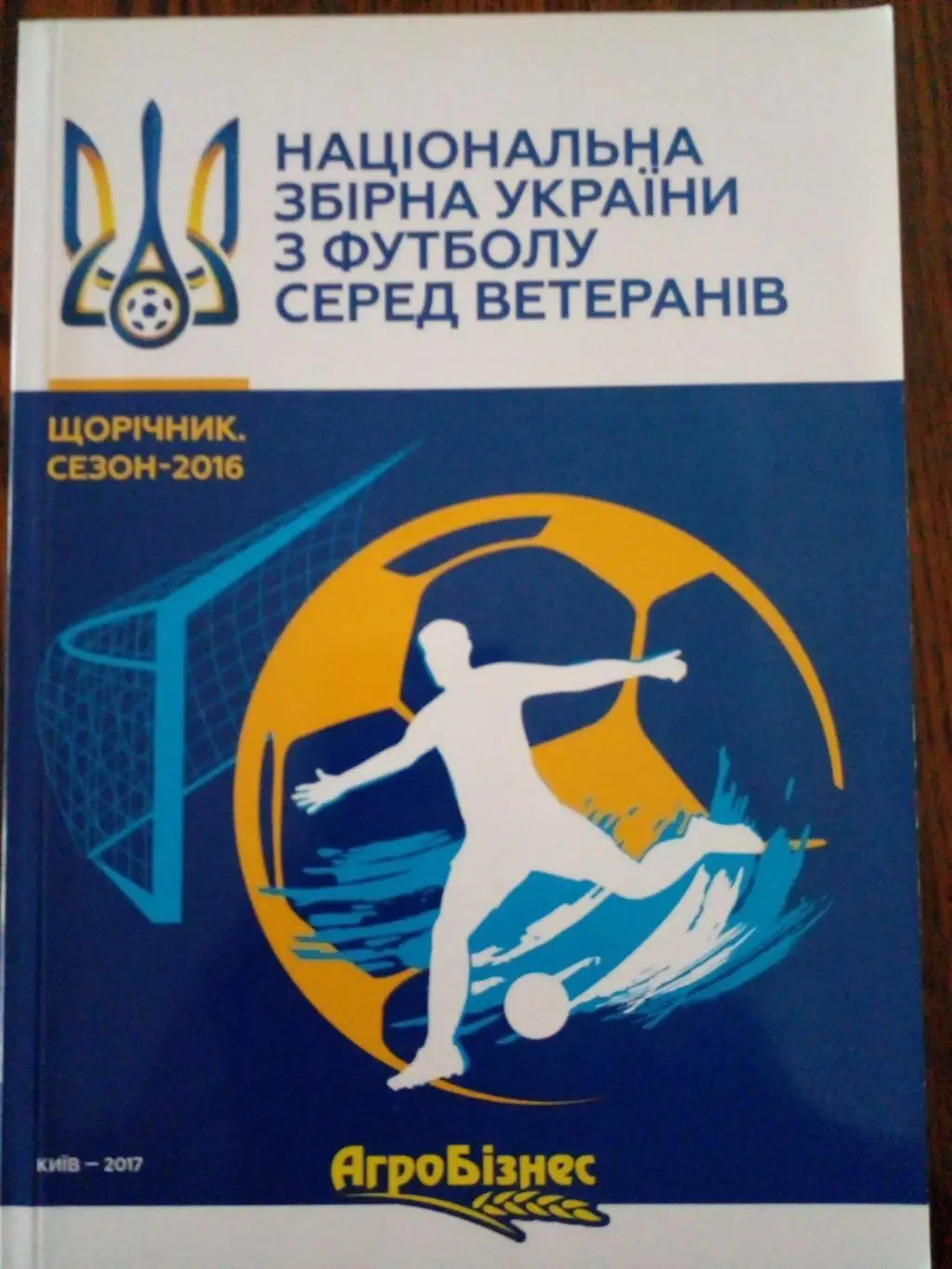 сб.Украины ветерани