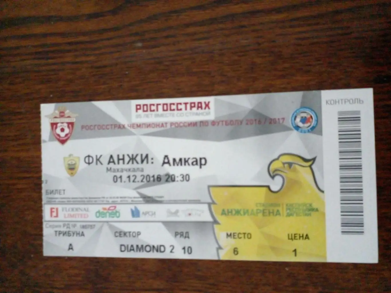 Анжи-Амкар-2016