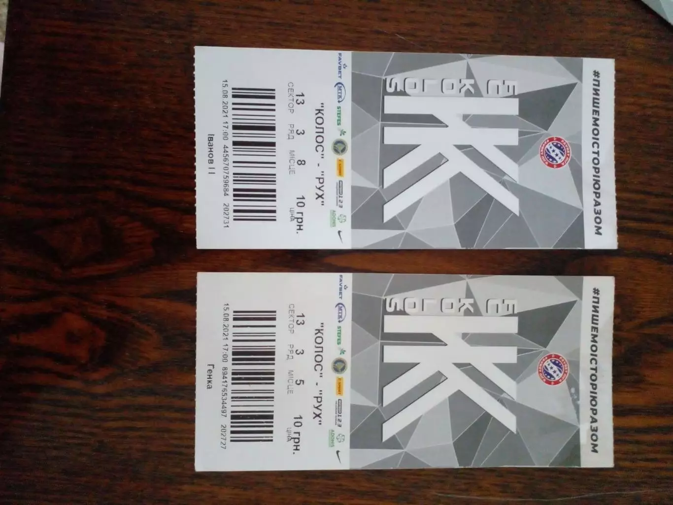 Колос-Рух-2021