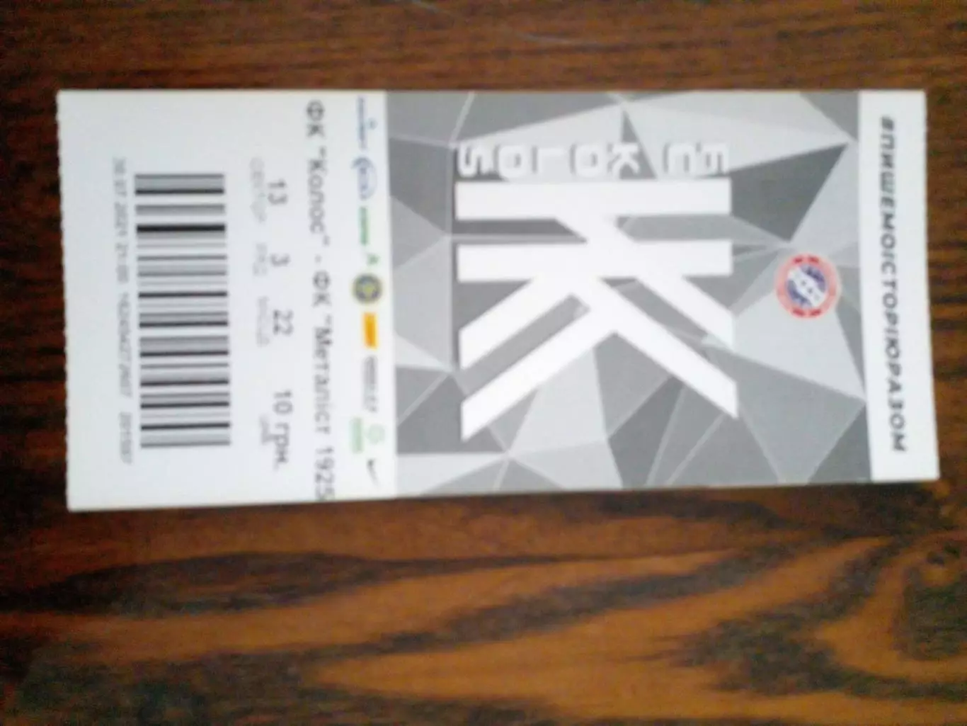 Колос-Металлист 1925- 2021