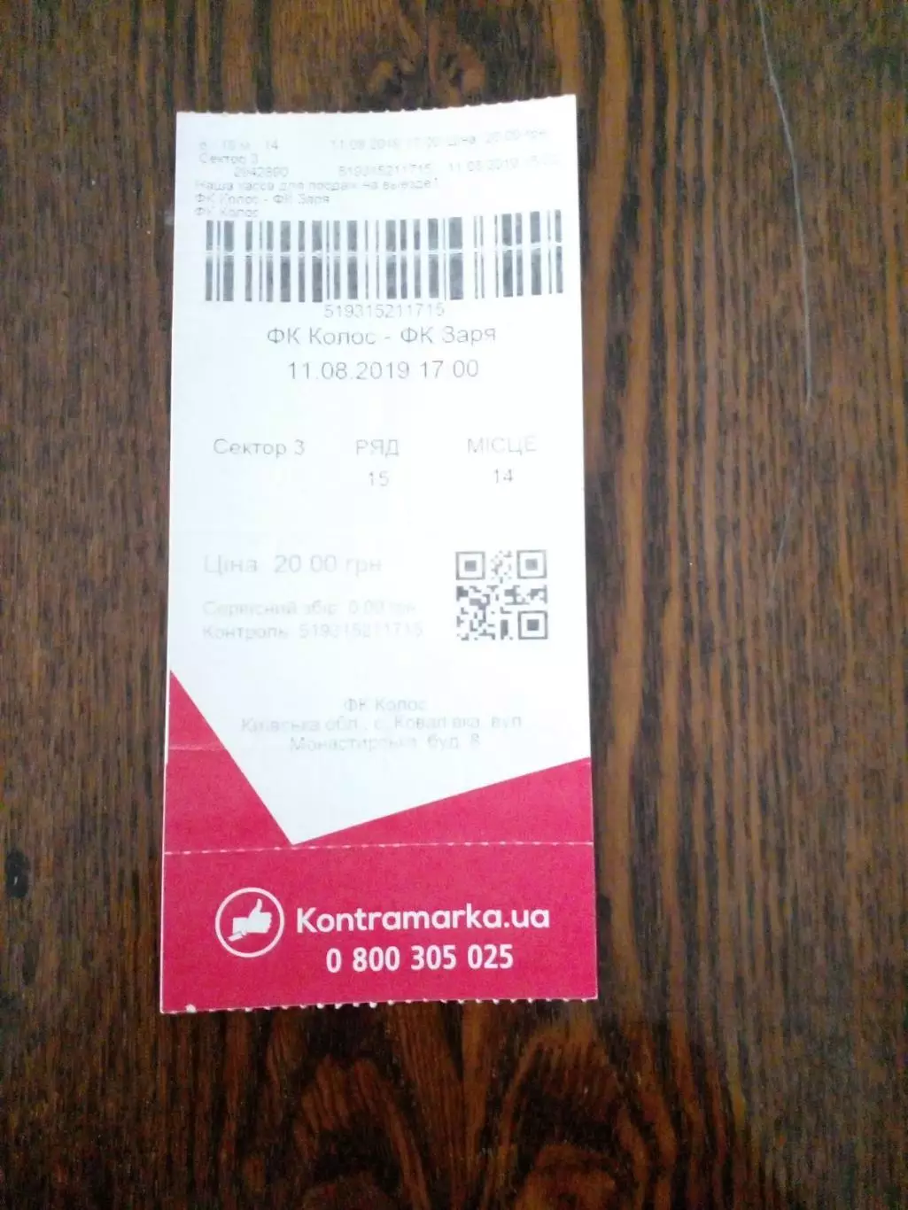 Колос-Заря-2019