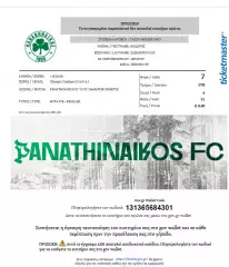 Панатинаикос-Шахтер-2025 е-билет