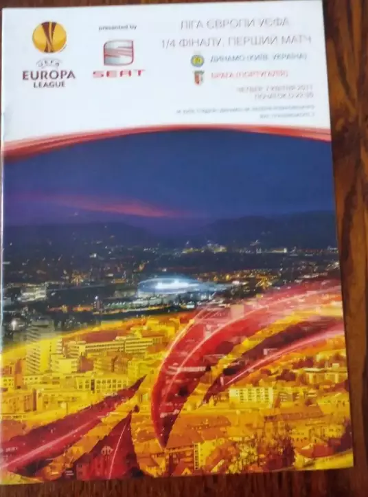 Динамо Киев-Брага-2011
