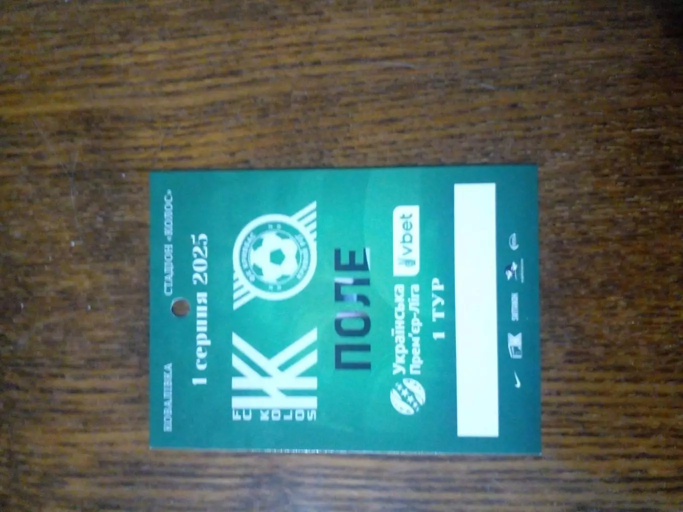 Колос Квалевка-Кривбасс-2025