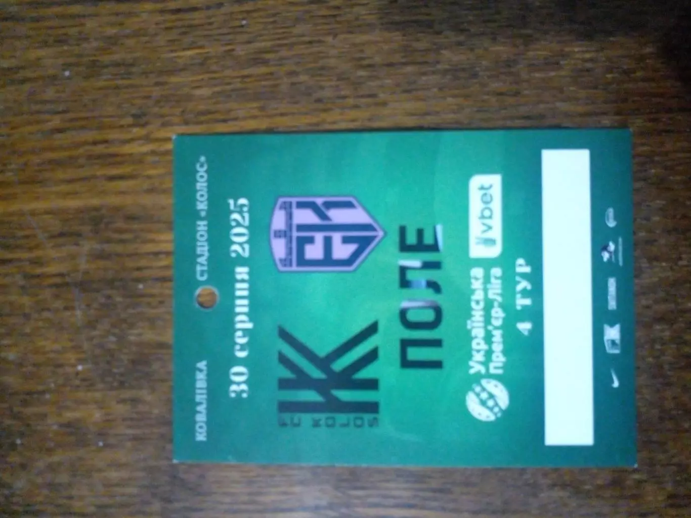 колос ковалевка-Эпицентр-2025