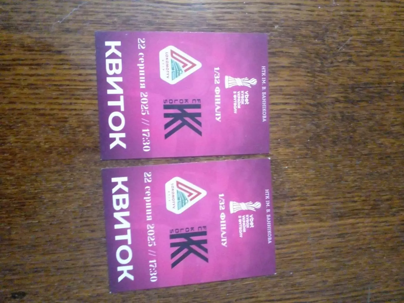 Локомотив Киев-Колос Ковалевка-2025