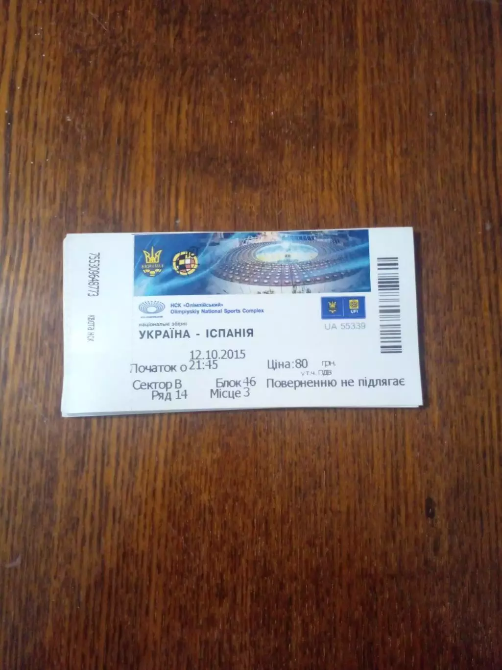 Украина-Испания -2015