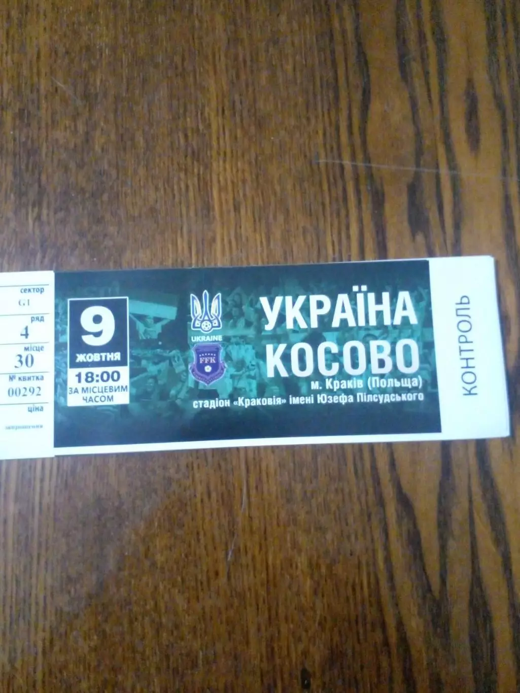 Украина-Косово-2016