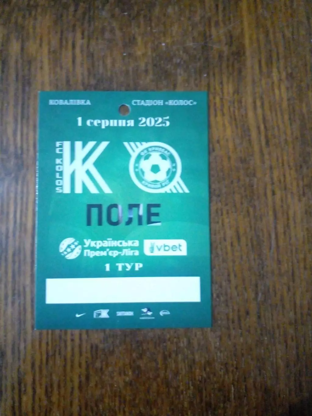 Колос-Ковалевка-Кривбасс-2025