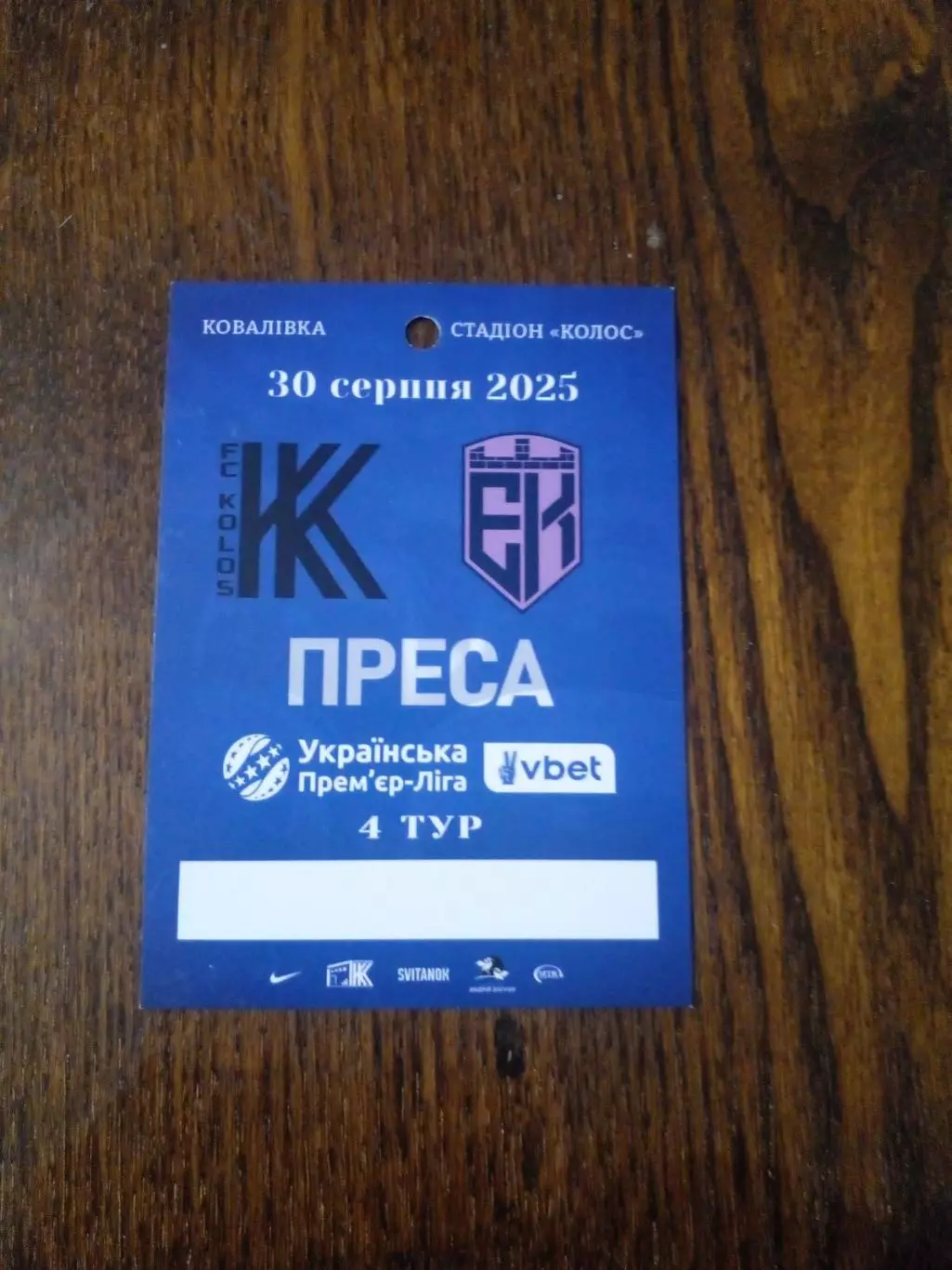 Колос Ковалевка-Эпицентр-2025