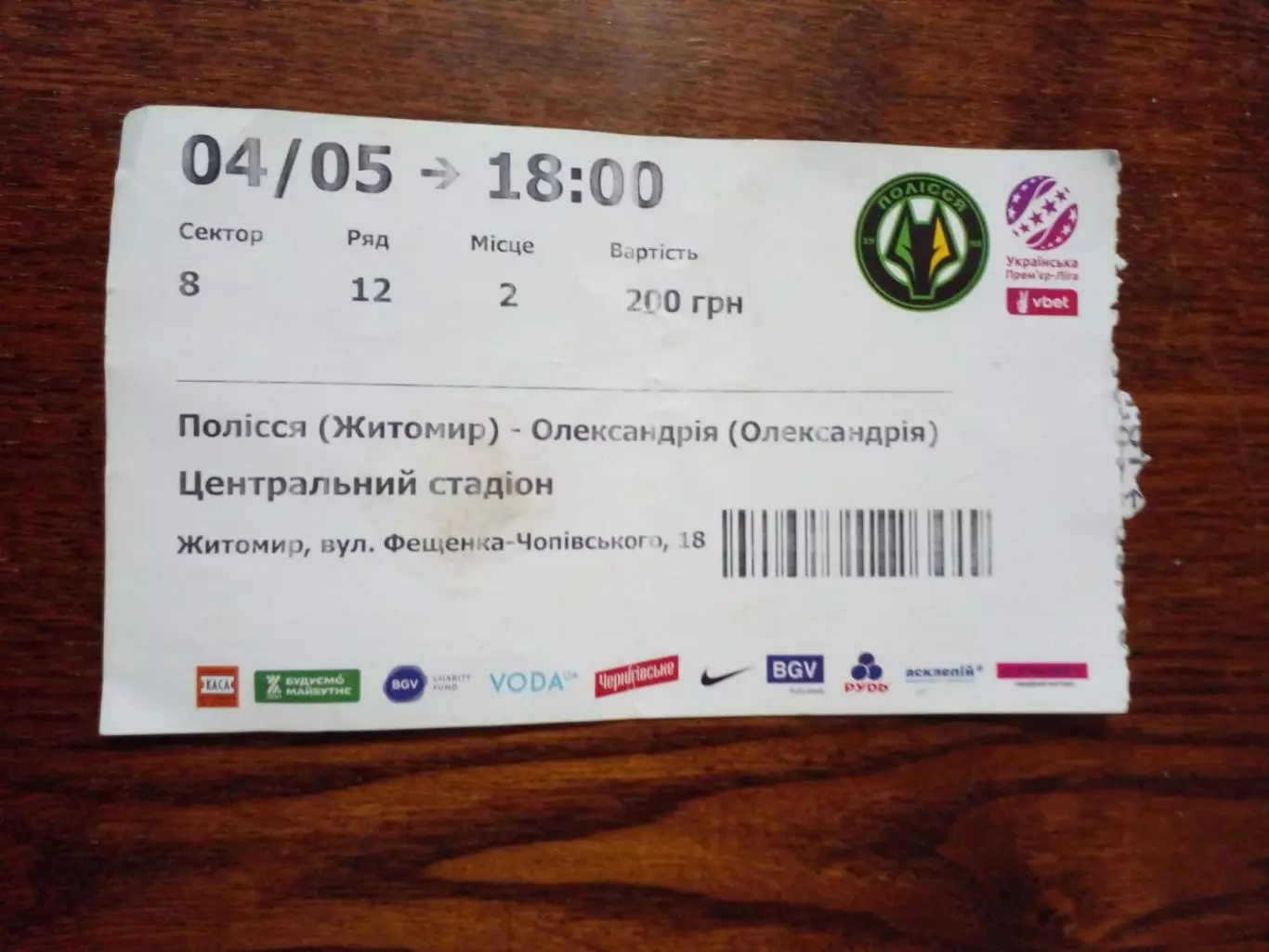 Полесье-Александрия-2025