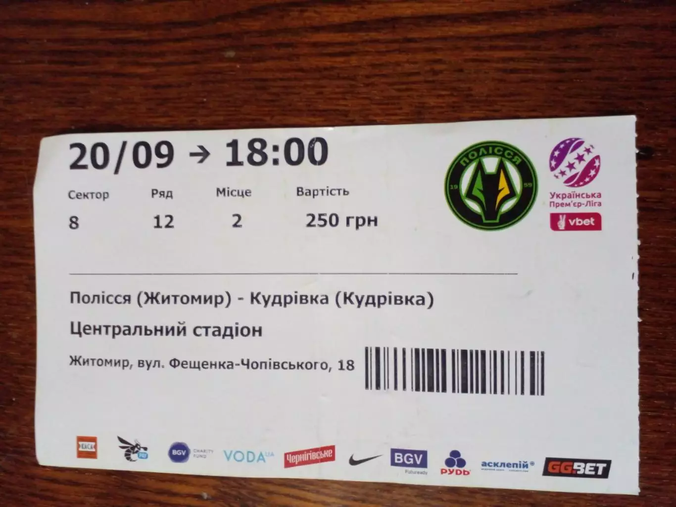 полесье-Кудривка-2025