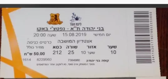 Бней Иегуда-Нефтчи-2019