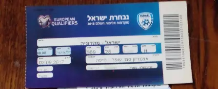 Израиль-Северная Македония-2017
