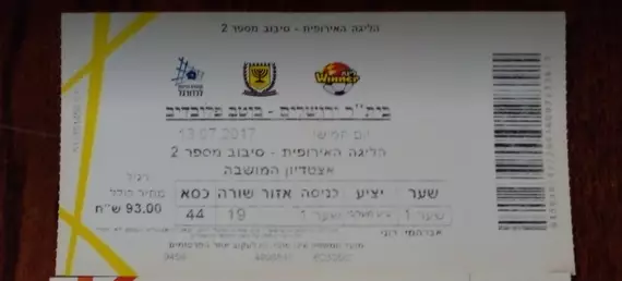 Бейтар-Ботев-2017