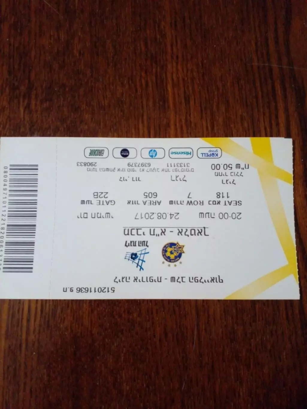 Маккаби-Альтах-2017