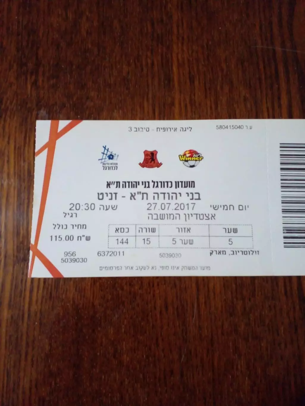 Бней Иегуда-Зенит-2017