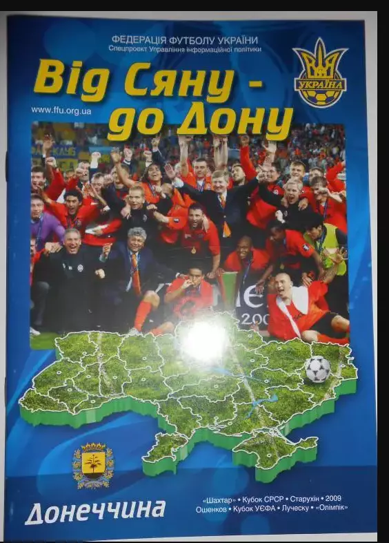 Від Сяну до Дону-колекційне видання-20 років-ФФУ-Донеччина