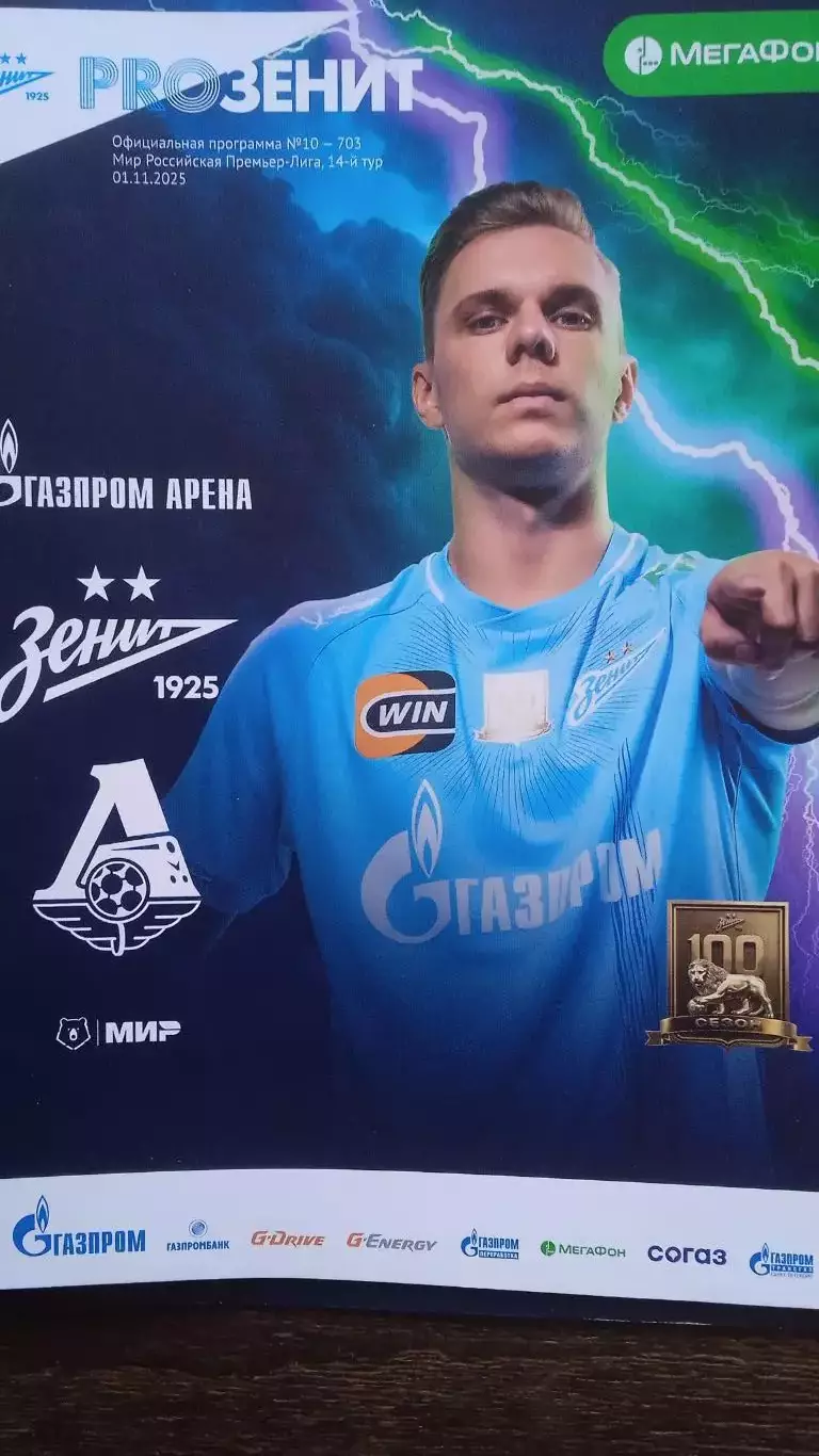 Зенит (Санкт-Петербург) - Локомотив (Москва). 1 ноября 2025.