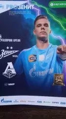 Зенит (Санкт-Петербург) - Локомотив (Москва). 1 ноября 2025.