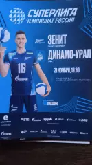 Зенит (Санкт-Петербург) -Динамо-Урал (Уфа). 21 ноября 2025.