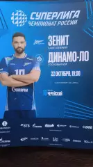 Зенит (Санкт-Петербург) -Динамо-ЛО. 22 октября 2025.