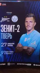 Зенит-2 (Санкт-Петербург) - ФК Тверь. 27 июля 2025.