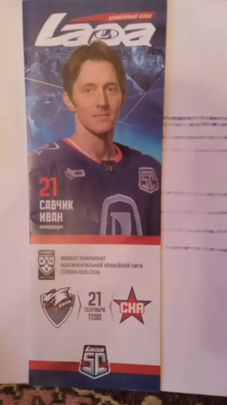 Лада (Тольятти) - СКА (Петербург). 21 сентября 2025.