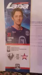 Лада (Тольятти) - СКА (Петербург). 21 сентября 2025.