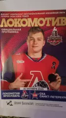 Локомотив (Ярославль) - СКА (Петербург). 31 октября 2025.