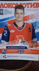 Локомотив (Ярославль) - Сибирь (Новосибирск). 22 февраля 2025.