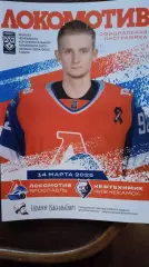 Локомотив (Ярославль) - Нефтехимик (Нижнекамск). 14 марта 2025.