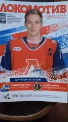 Локомотив (Ярославль) - Адмирал (Владивосток). 17 марта 2025.