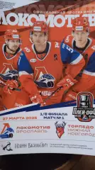 Локомотив (Ярославль) - Торпедо (Нижний Новгород). 27 марта 2025.