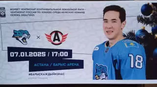 Барыс (Астана) - Автомобилист (Екатеринбург). 7 января 2025.