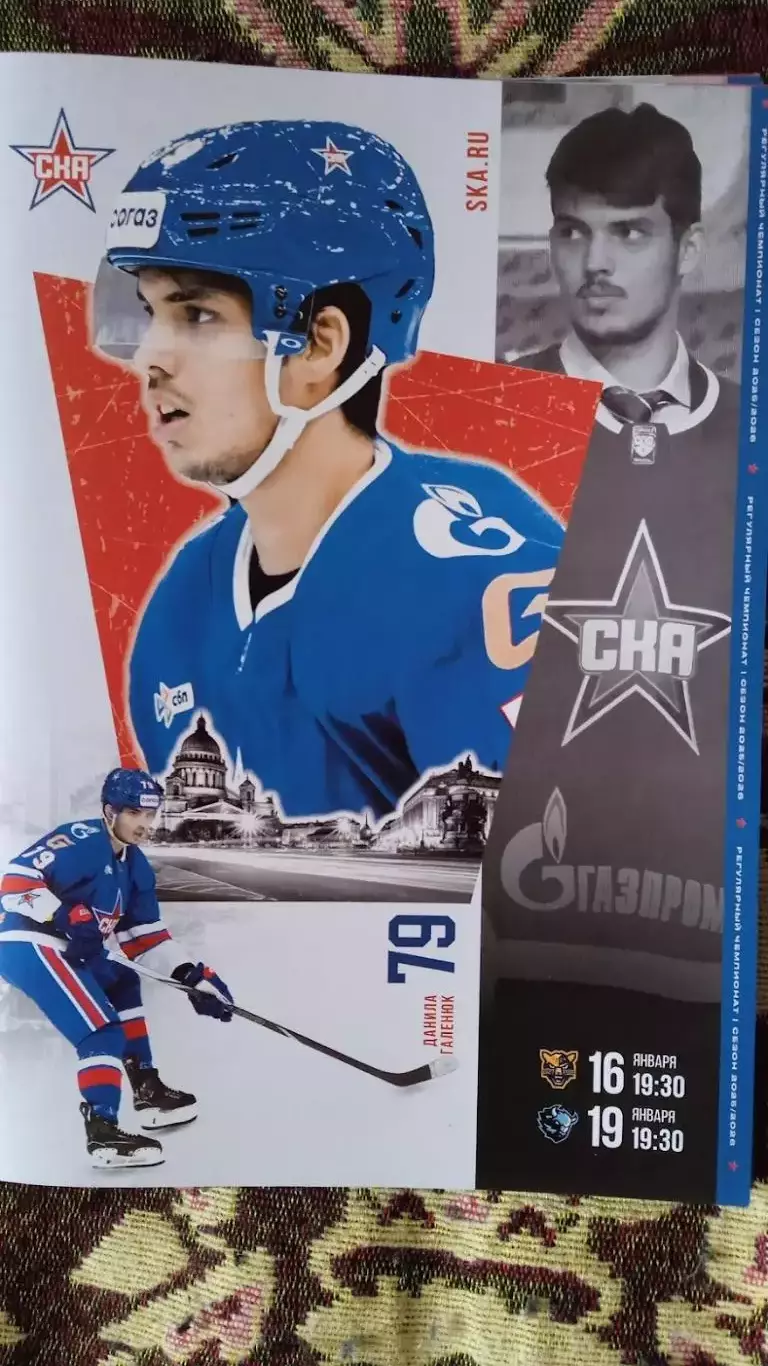 СКА (Петербург) - ХК Сочи, Динамо (Минск). 16-19 января 2026.