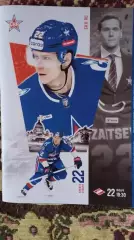 СКА (Петербург) - Спартак (Москва). 22 января 2026.