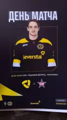 Северсталь (Череповец) - СКА (Петербург). 5 февраля 2026.