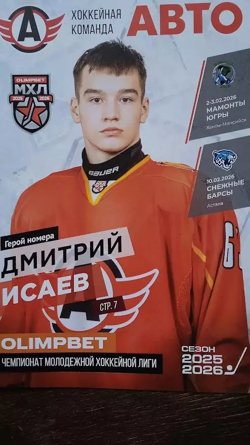 Авто - Мамонты Югры, Снежные Барсы. 2-3-10 февраля 2026.