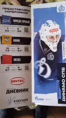 Динамо (СПБ) - Торпедо-Горький, Химик, Звезда. 18-20-22 февраля 2026.